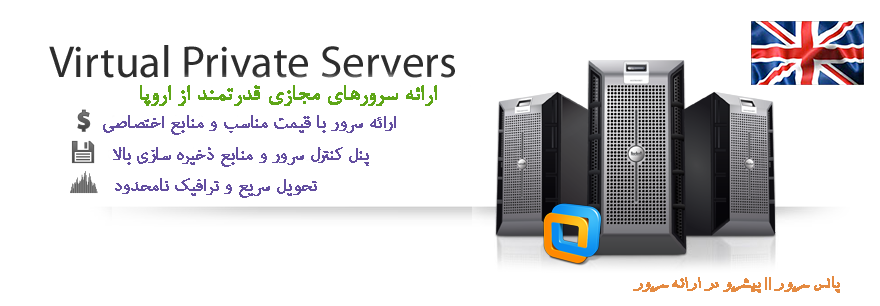 سرور مجازی انگلیس